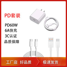 60w闪充数据线适用华为苹果15手机线PD数据线usb120w充电器套装