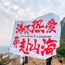 旅游旗帜武功山红旗爬山登山满怀热爱奔赴山海旗子音乐节