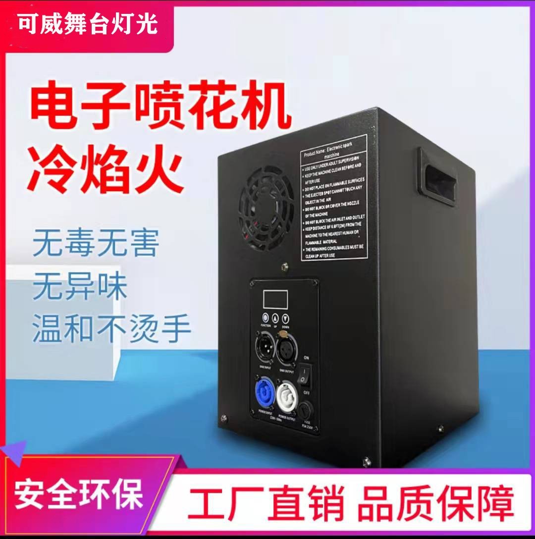 舞台电子喷花机烟花机户外室内网红开业庆典酒吧婚庆喷射花机设备