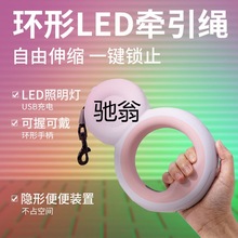 ncj环形狗狗牵引绳自动伸缩牵引绳可充电可伸缩圆形牵引绳LED灯照