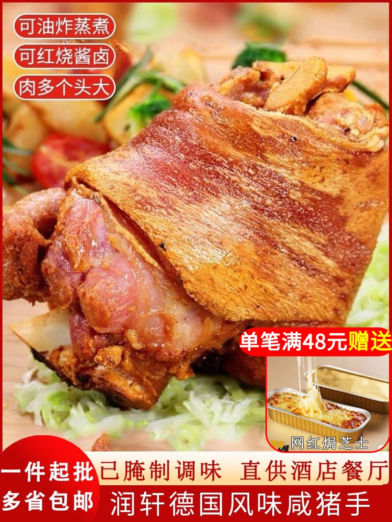 德国风味咸猪手咸猪肘生冻猪蹄髈酒店餐厅商用腌制猪肘子半成品批