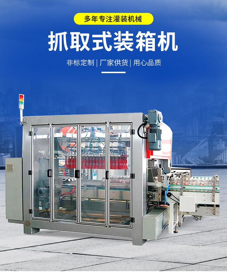 全自动装箱机抓取式装箱饮料日化瓶纸箱装箱