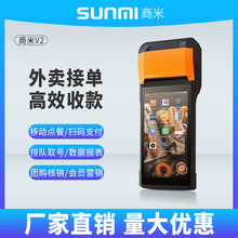 SUNMI/商米V2 外贸手持收银机一体机餐饮零售奶茶店收款机