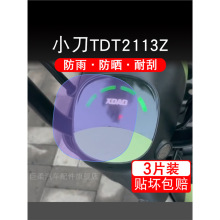 小刀TDT2113Z/XD500DQT-68/TDT2240Z仪表液晶显示屏幕保护贴膜盘