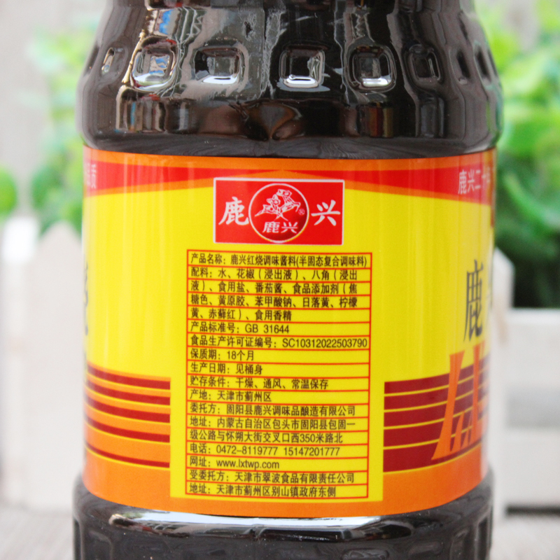 包邮鹿兴红烧酱油复合红烧调味酱汁红烧汁1kg调味品老抽两桶减2元