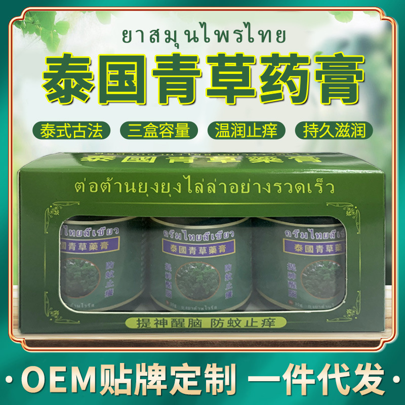 泰国青草膏30g 四季可用户外家居止痒膏儿童成人通用批发一件代发