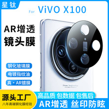 适用vivoX100镜头膜AR增透丝印弧边透明钢化玻璃X100摄像头保护膜