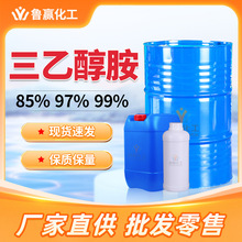 三乙醇胺现货工业级水泥助剂乳化剂化妆品日化用原料三乙醇胺