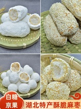 湖北荆州石首特产怀旧零食大雪枣小雪枣小吃糕点年货京果麻枣