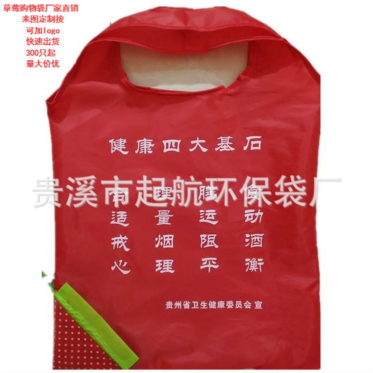 草莓袋创意环保折叠购物袋可加LOGO量大从优厂家直销