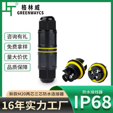 格林威防水连接器厂家 IP68防水接线器 M20直通连接器 防水接头