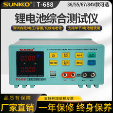 SUNKKO 688锂电池容量内阻综合测试仪老化放电仪电子负载仪充放电