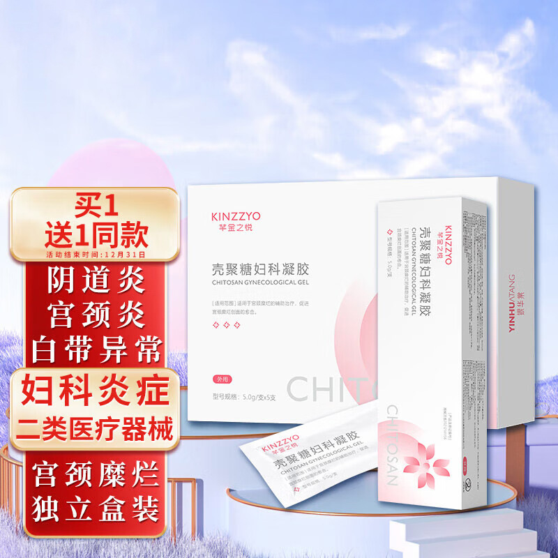 银华棠 壳聚糖妇科凝胶 5.0g/支*5支 买一送一同款 批发代发-阿里巴巴