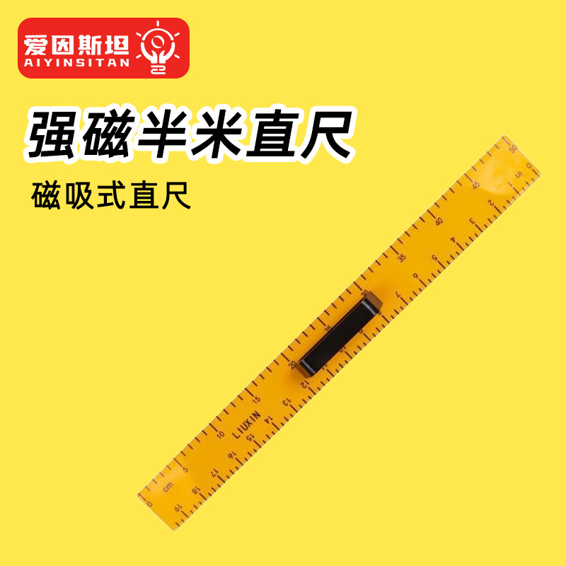 强磁半米直尺 大号教师绘图用尺子数学教具 磁吸式直尺-阿里巴巴