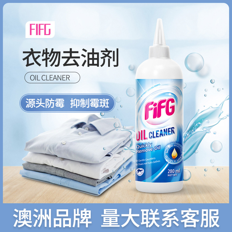 fifg家用衣物去油污清洁剂除渍剂衣服去油去污清洗剂去油渍去油王