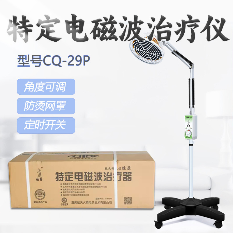 仙鹤TDP特定电磁波治疗器家医用烤电理疗神灯远红外线关节CQ-29P