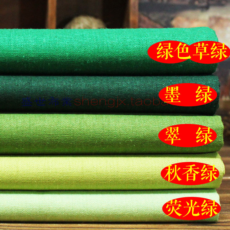 草绿墨绿色翠绿淡绿荧光绿色/亚麻棉麻服装布料/裙子裤子汉服桌布