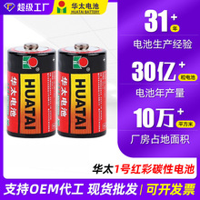 华太1号电池煤气灶1.5V大号一号碳性电池热水器1号干碳性电池批发