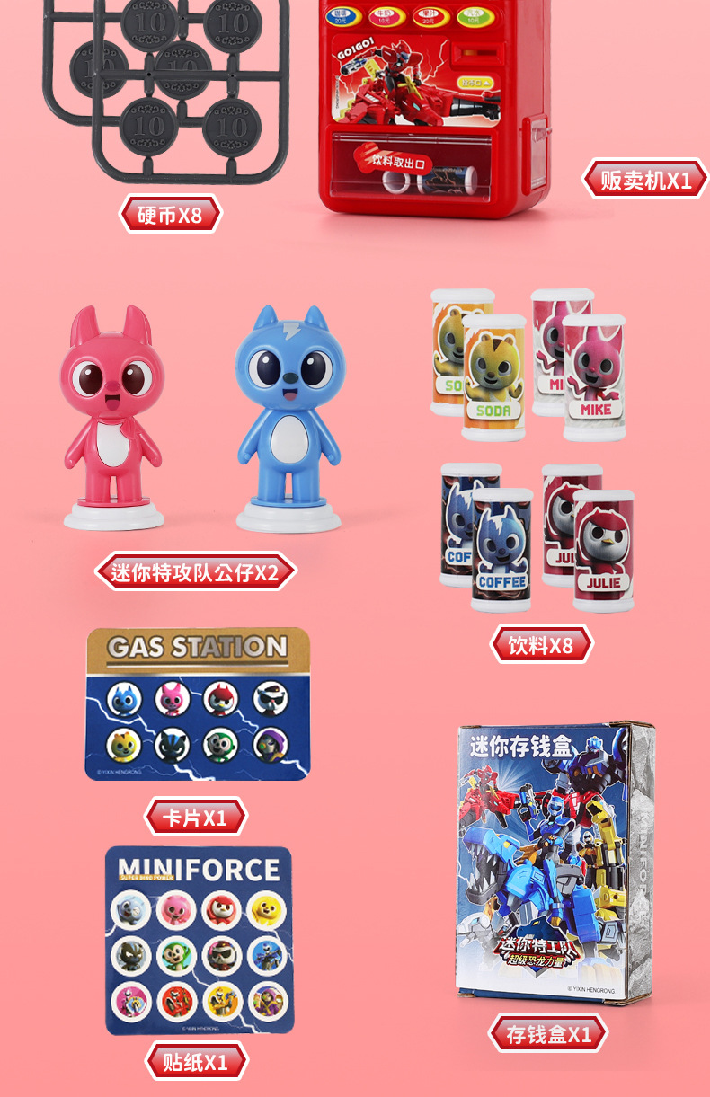 迷你特工队过家家玩具饮料机自动售卖售货贩卖投币机儿童男孩女孩