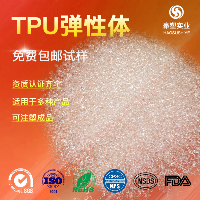 tpu原料颗粒透明料食品医疗级耐磨耐老化稳定性好热塑性弹性体TPU
