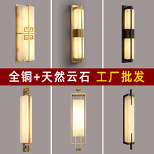 新中式全铜云石壁灯客厅电视背景墙中国风现代简约卧室过道床头灯