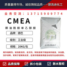 德巴CMEA 椰子酰胺单乙醇胺100 C椰子油酸单乙醇胺MEA 固体6501