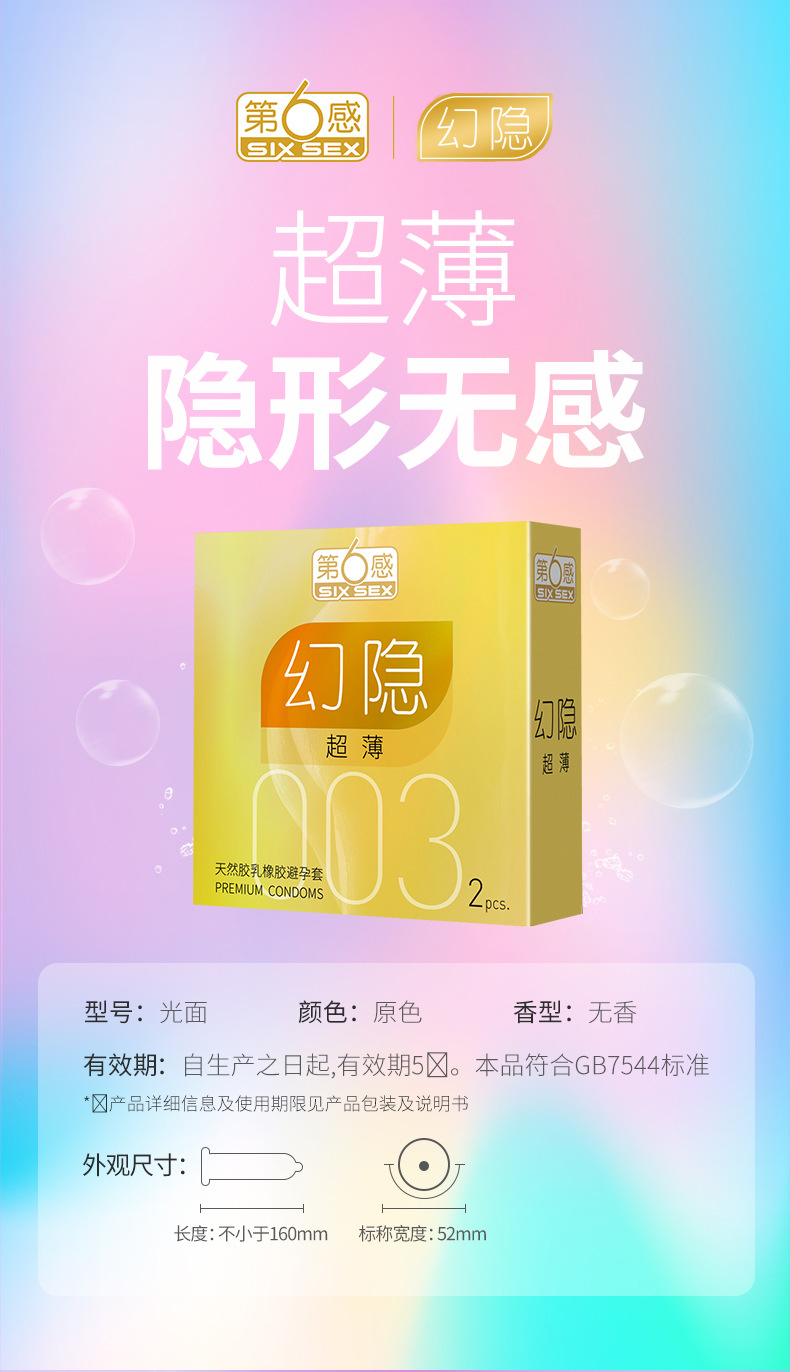 第六感避孕套幻影超薄003 2只装安全套情趣性成人用品批发