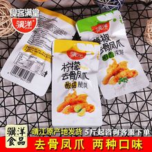 骥洋去骨凤爪无骨鸡爪子小包装即食散装藤椒柠檬零食小吃休闲食品