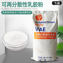 可再分散性乳胶粉砂浆混凝土外加剂胶粉多用建筑胶粉面塑VAE胶粉