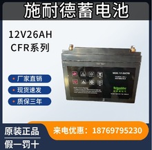 原装正品APC施耐德蓄电池M2AL 12-26 CFR/12V26AHUPS电源专用电池