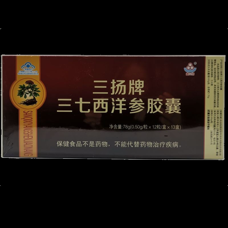 鑫三扬 三扬牌三七西洋参胶囊78g(0.50g*12粒*13盒)-阿里巴巴