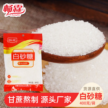 白砂糖400g袋装厂家批发白砂糖烘焙原料食用厨房家用调味品白糖