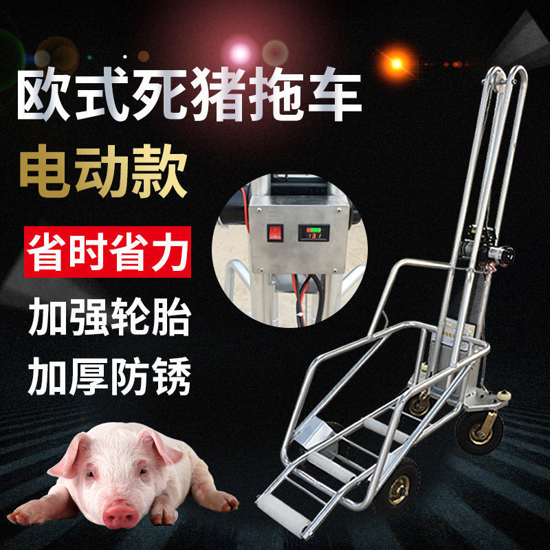 死猪拖车拉死猪车神器手动电动捡猪车猪场用拉猪车推猪车养猪设备