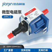 佳音jiayin华光蒸汽挂烫机配件220v水泵大功率电磁泵吸水阀JYPC-3