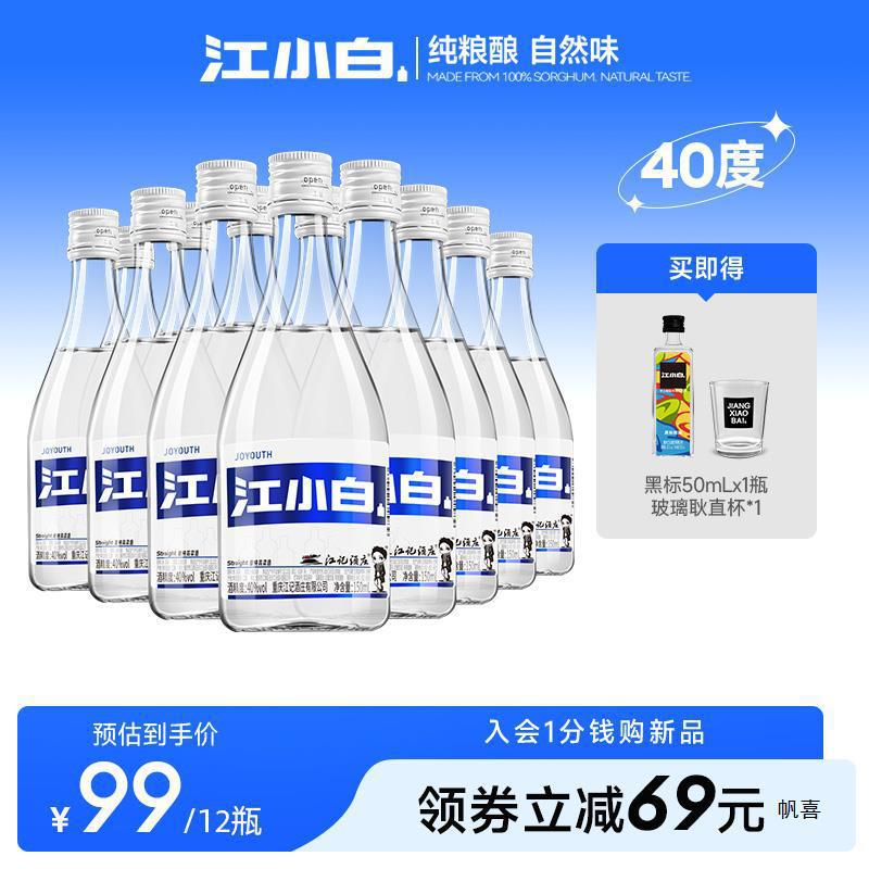 江小白高粱酒小瓶装酒白酒纯粮食酒40度150ml*12瓶清香型官方其他