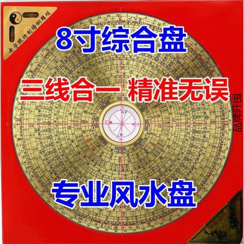 专业香港老字号8寸罗盘三元三合综合罗盘风水盘纯铜罗经仪高精度