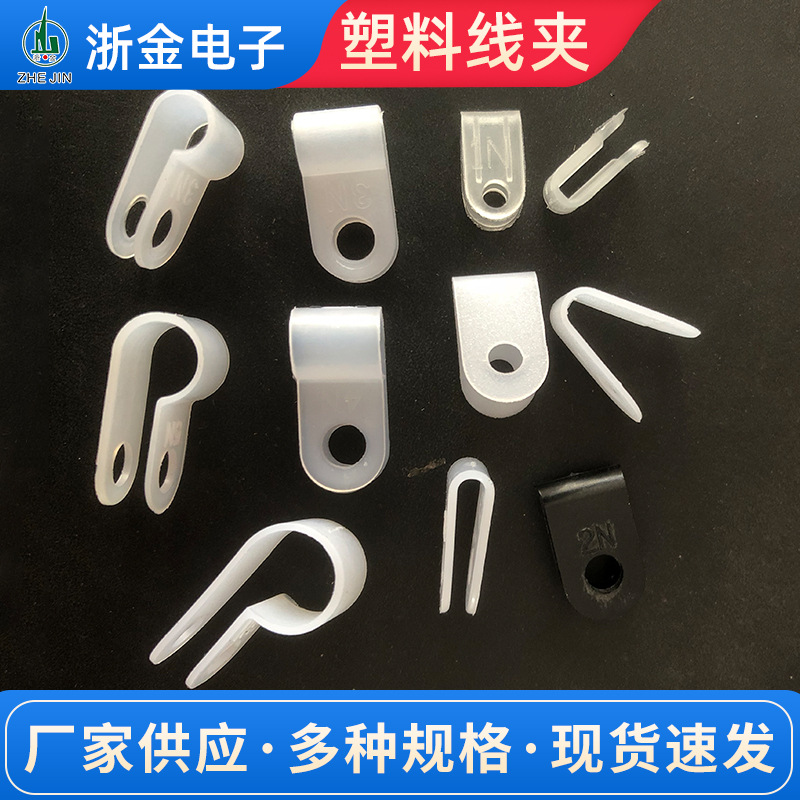 尼龙R型墙体螺丝固定线夹U型电线电缆固线器家用电器类塑料压线扣