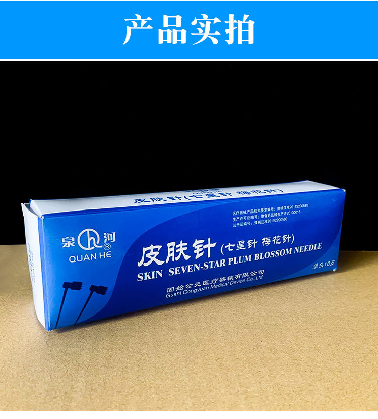 泉河牌单头皮肤针梅花针七星针刺血针放血针拔罐家用