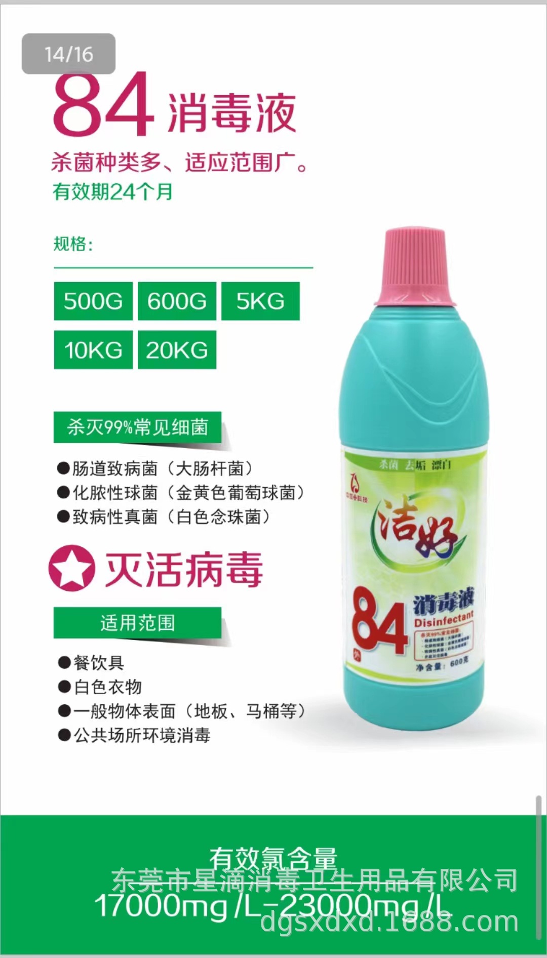 84消毒液公共场所学校工厂环境消毒及瓜果蔬菜消毒600g-阿里巴巴