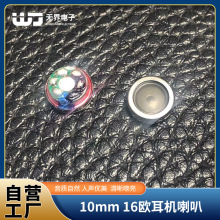 【无界电子】10mm 16欧耳机喇叭 碳管黑振膜N52磁铁 HIFI耳机配件