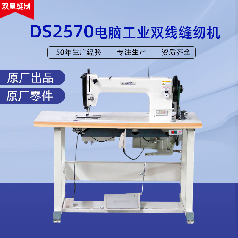 Ds2570 Flexible Freight Bags Special Sewing Machine Computer Industrial Double Thread Sewing Machine Ton Bag Flexible Freight Bags Sewing Machine