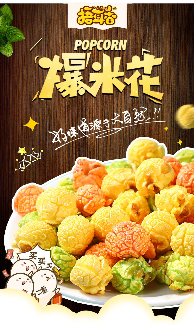 170g/桶-球形爆米花-产品中心-产品中心-山东捂耳香食品有限公司