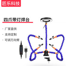 3倍USB放大镜灯焊台 可调4爪带灯桌面焊接 PCB夹柔性臂焊接工具