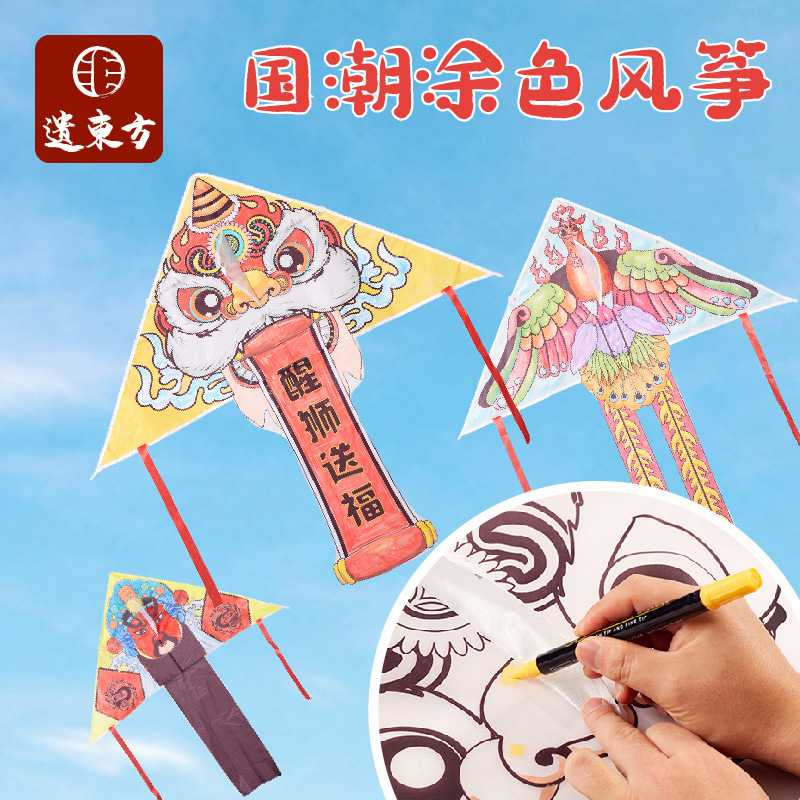 春天户外国潮非遗手工风筝diy材料包涂鸦填色儿童创意美术彩绘