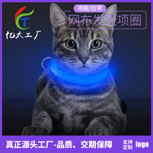 亿太工厂 闪光猫狗圈 usb充电款 LED发光项圈 宠物猫狗同用款