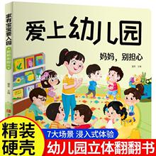 爱上幼儿园精装硬壳绘本我爱幼儿园绘本阅读老师推荐入园故事书儿