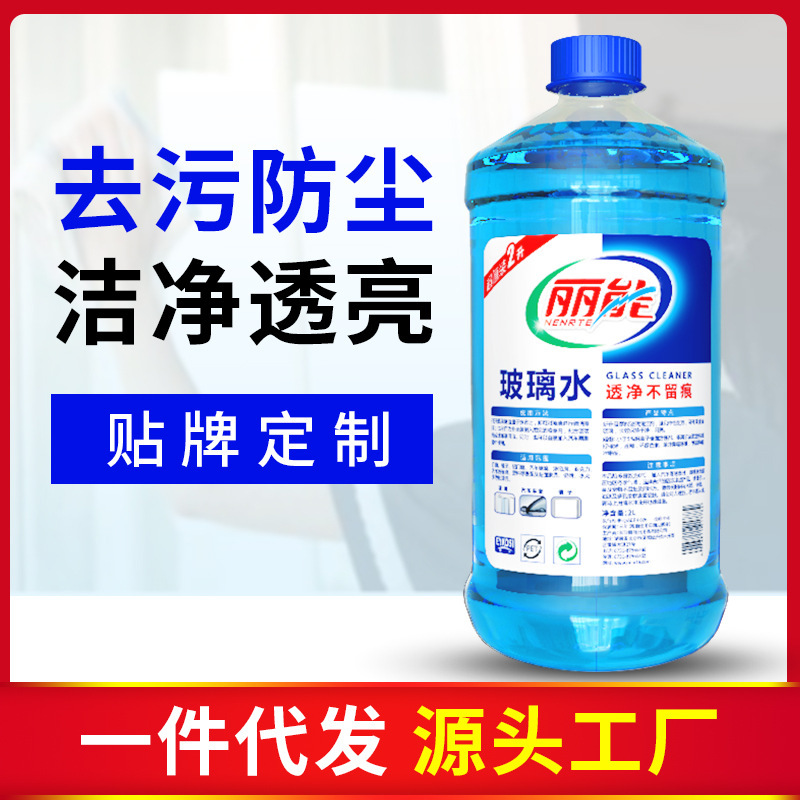家庭装玻璃清洁剂丽能玻璃水2l擦玻璃去污去渍-阿里巴巴