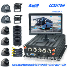 8路车载硬盘录像机4G网络1080P高清AHD公交巴士监控视频解决方案