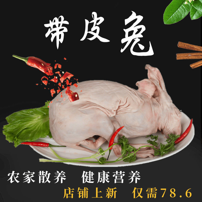 新鲜带皮兔肉手工烫皮兔整只带头生兔肉冷冻包装4斤以上大兔子肉
