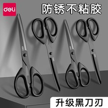 得力剪刀黑刃剪刀不锈钢剪子小剪刀美工办公用品拆快递剪纸刀批发